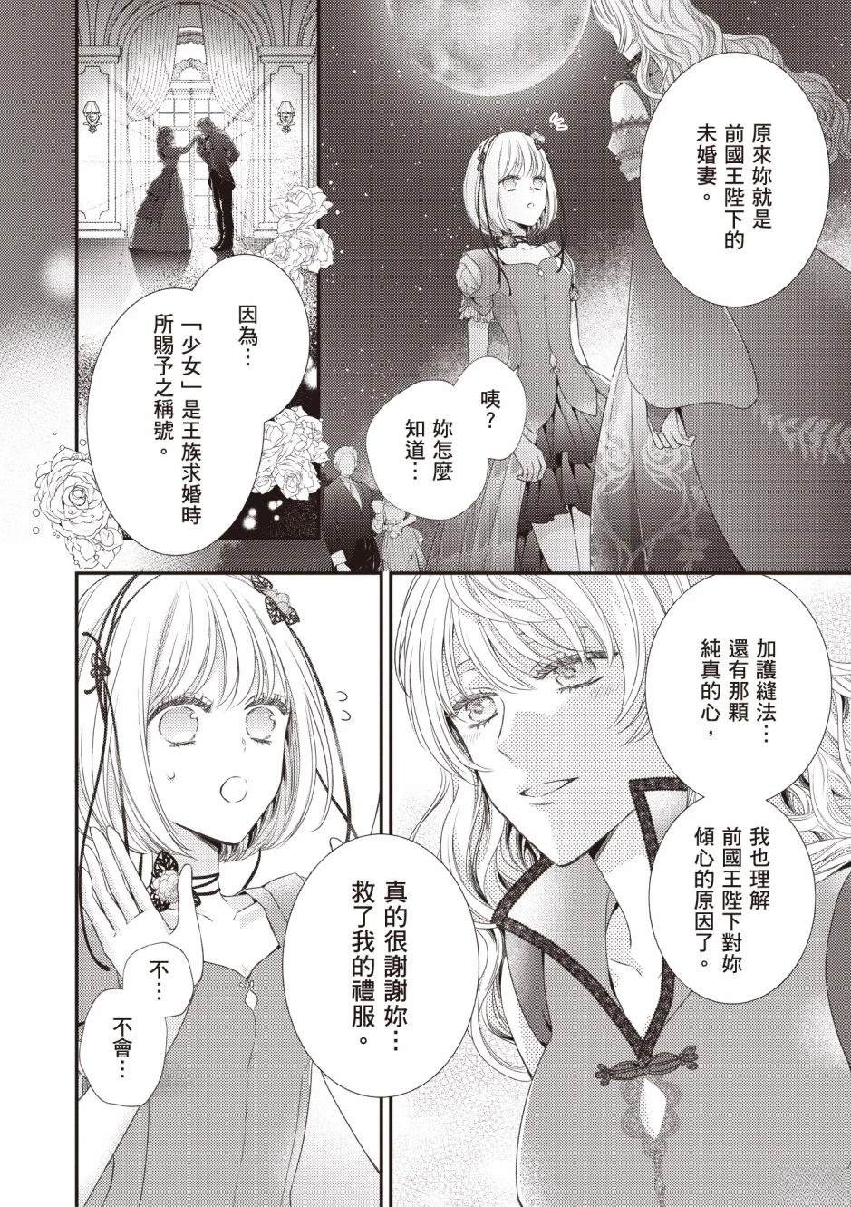 针线少女 第3卷 第12页