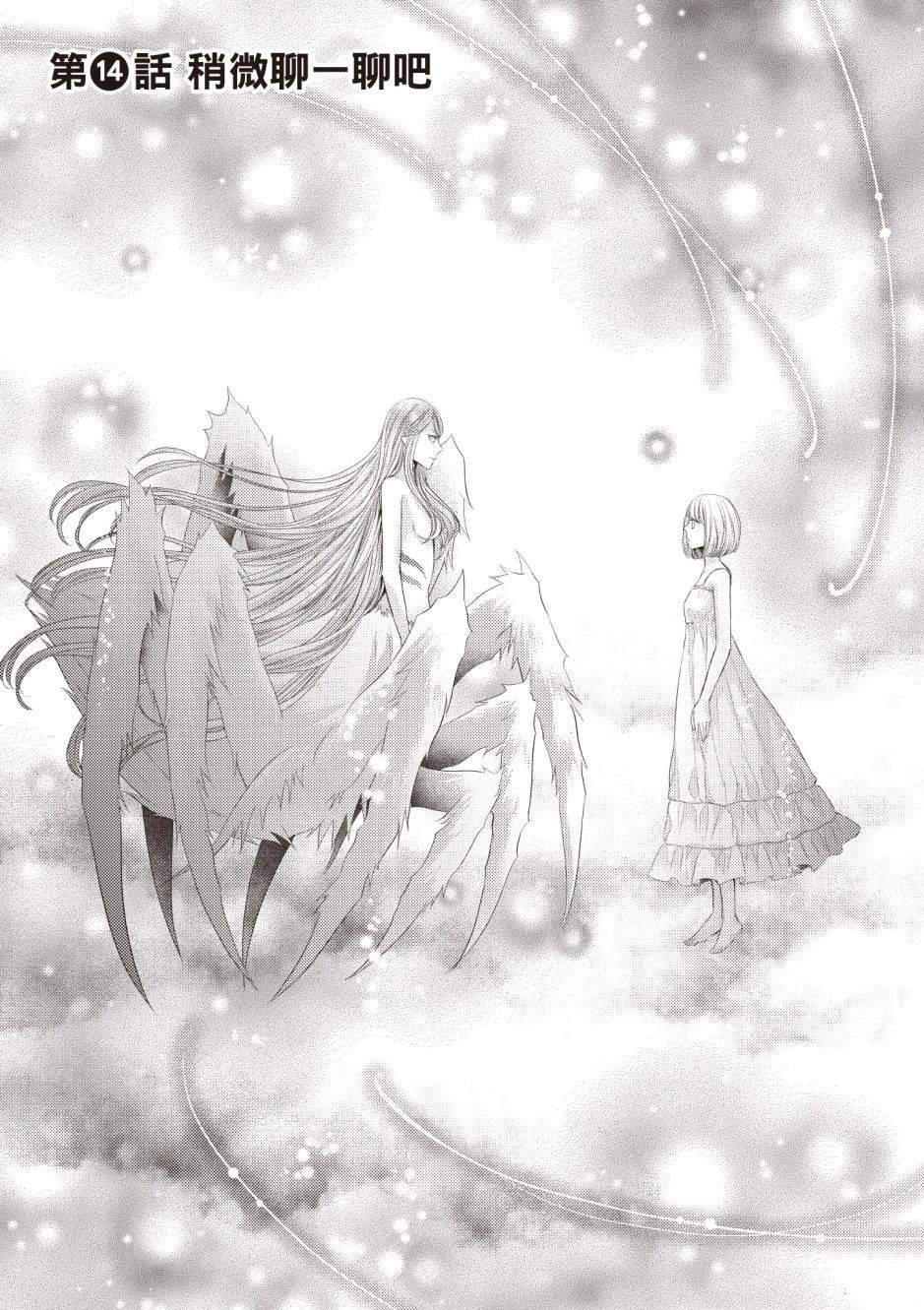 针线少女 第3卷 第113页