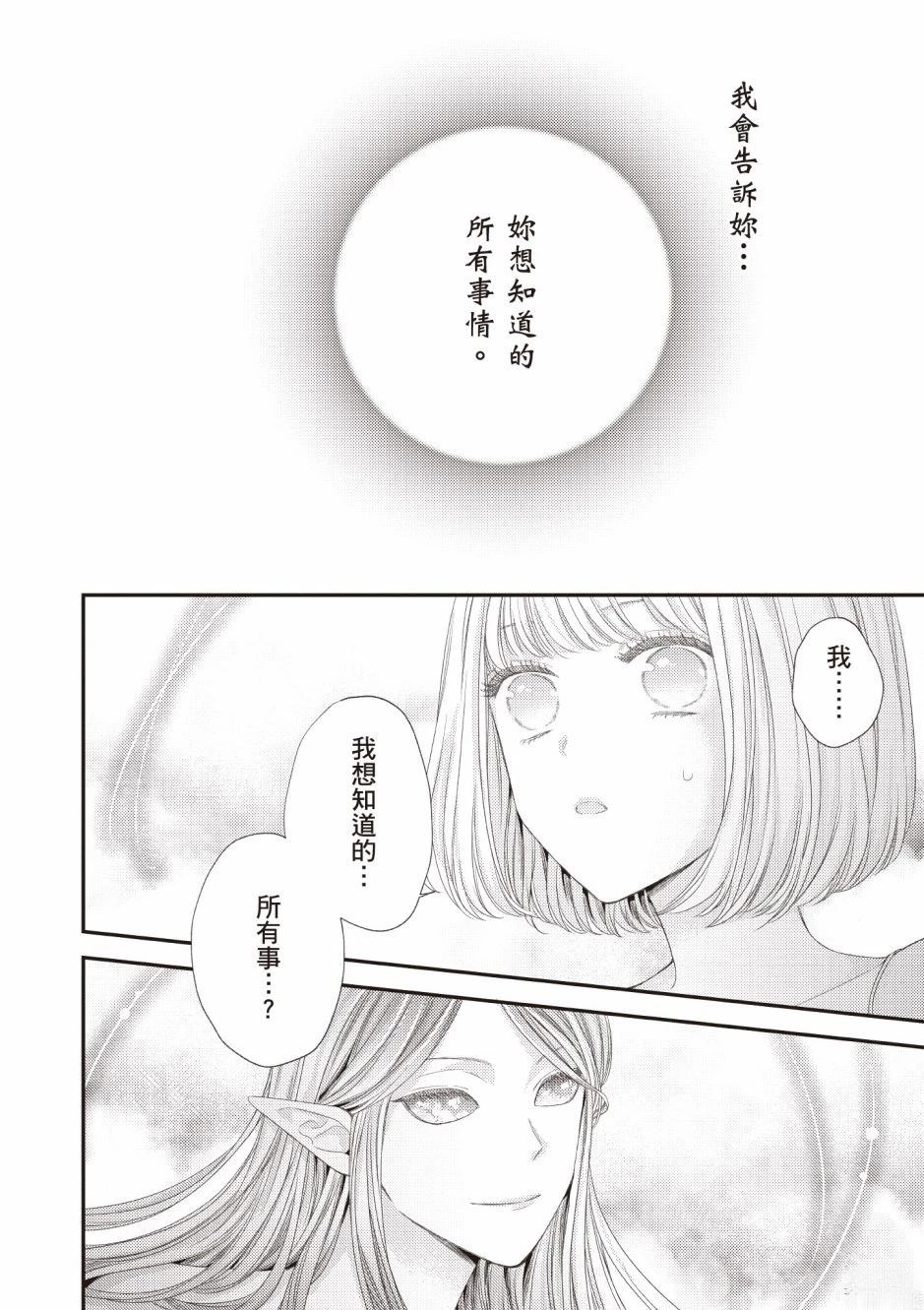 针线少女 第3卷 第114页