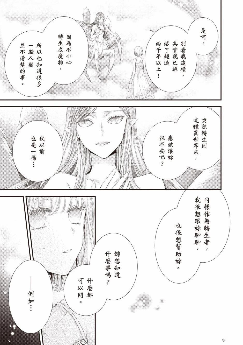 针线少女 第3卷 第115页