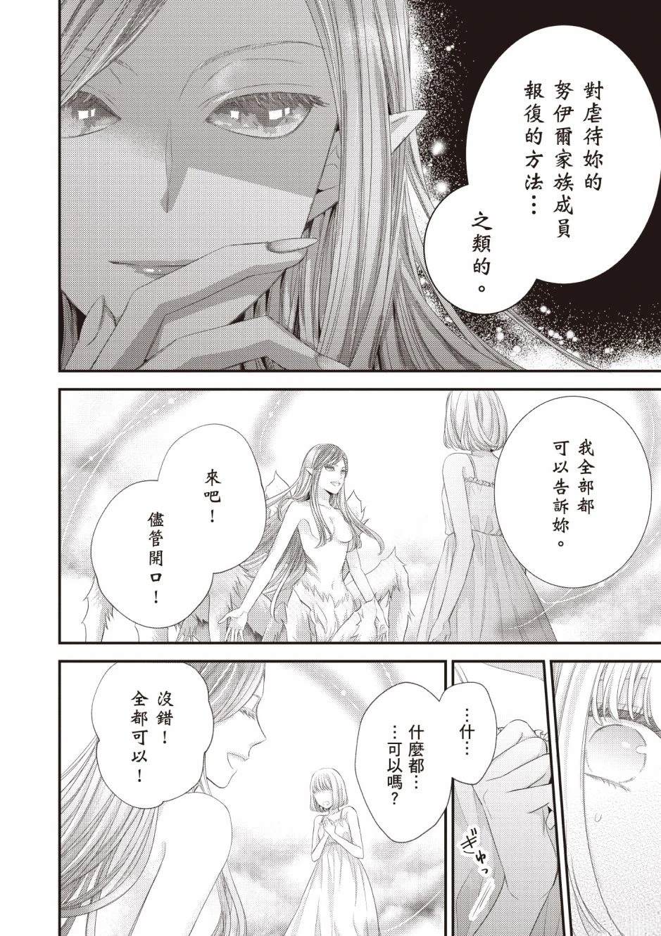 针线少女 第3卷 第116页