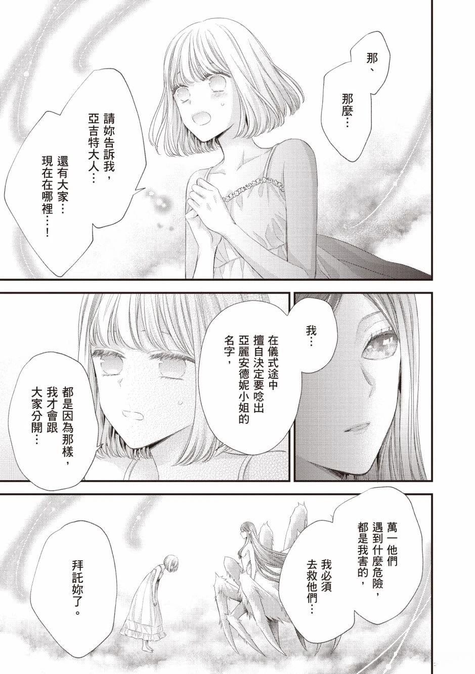 针线少女 第3卷 第117页