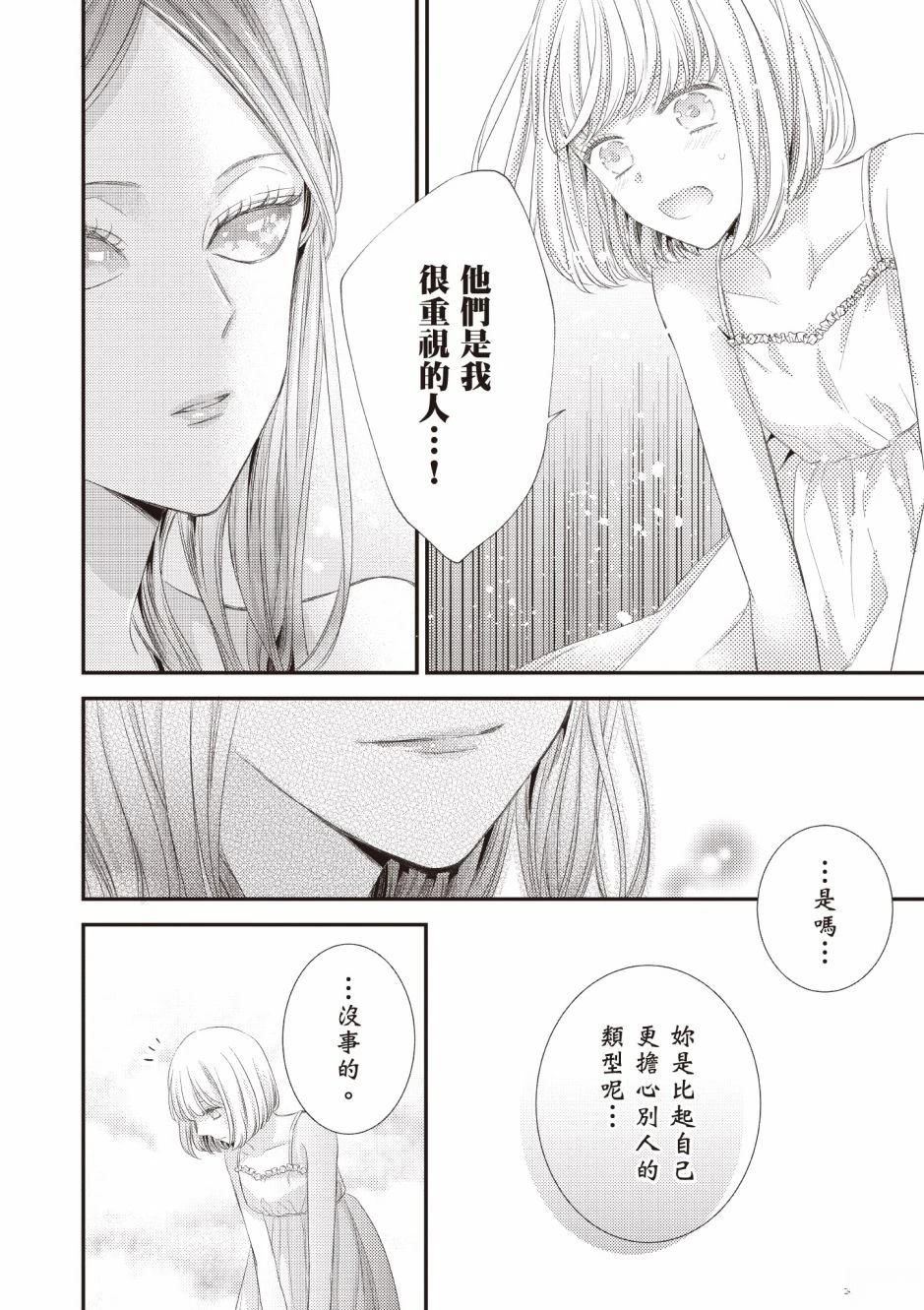 针线少女 第3卷 第118页