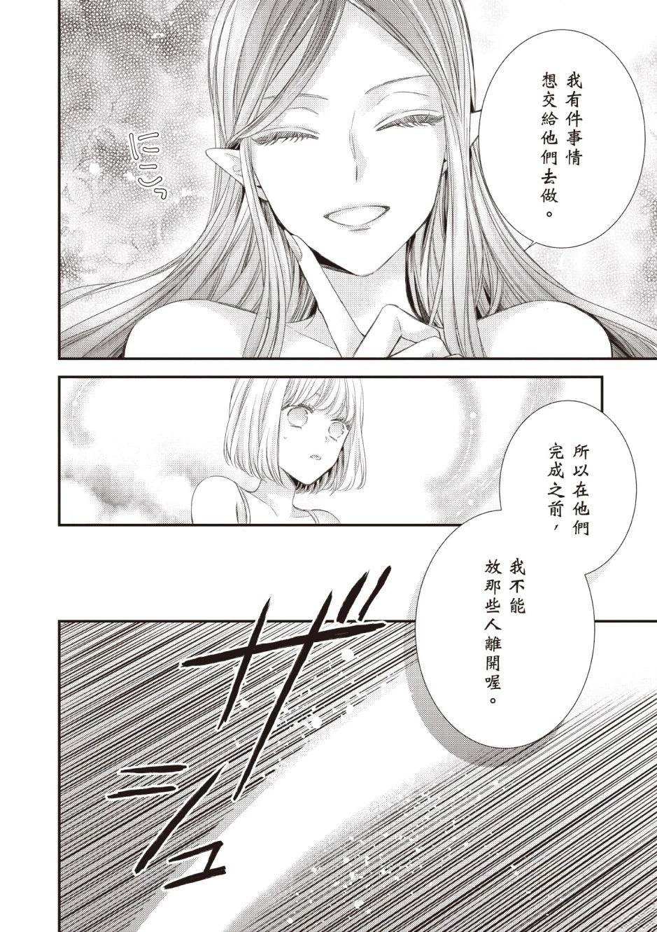 针线少女 第3卷 第120页