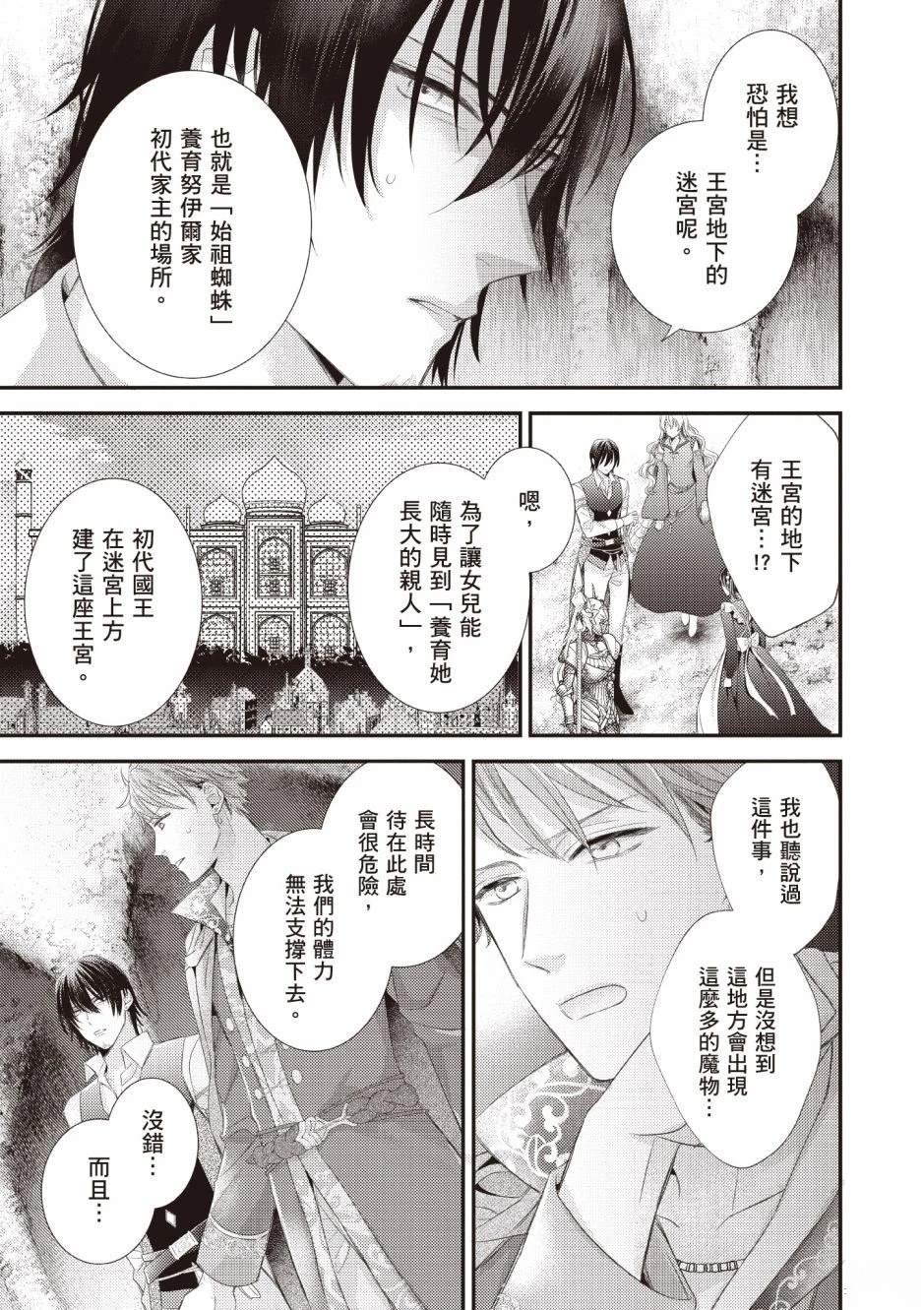 针线少女 第3卷 第123页