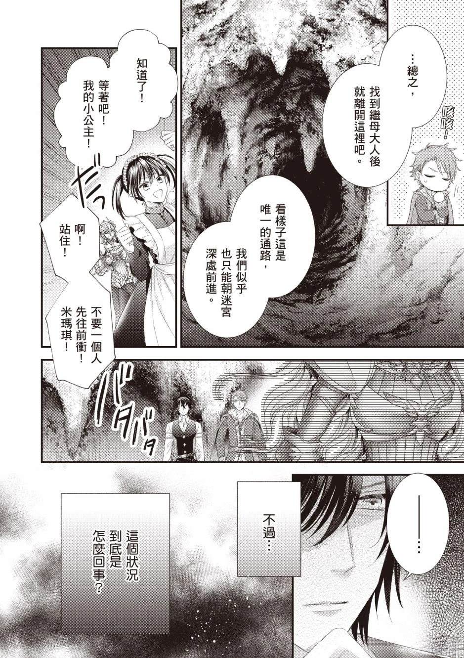 针线少女 第3卷 第126页
