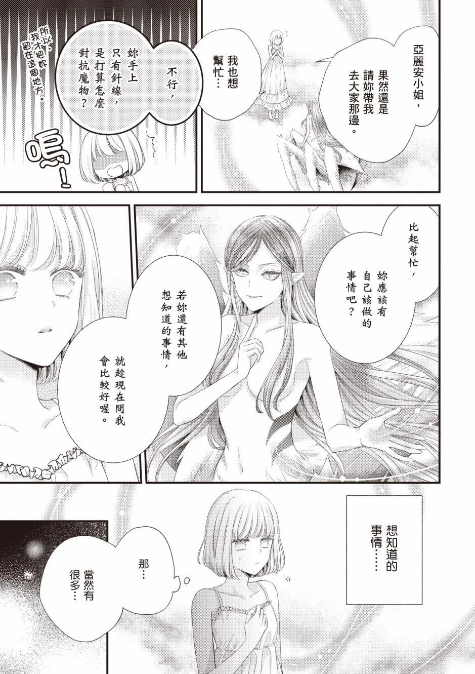 针线少女 第3卷 第129页