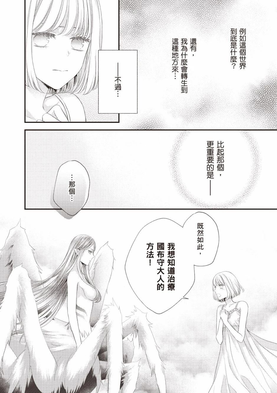 针线少女 第3卷 第130页