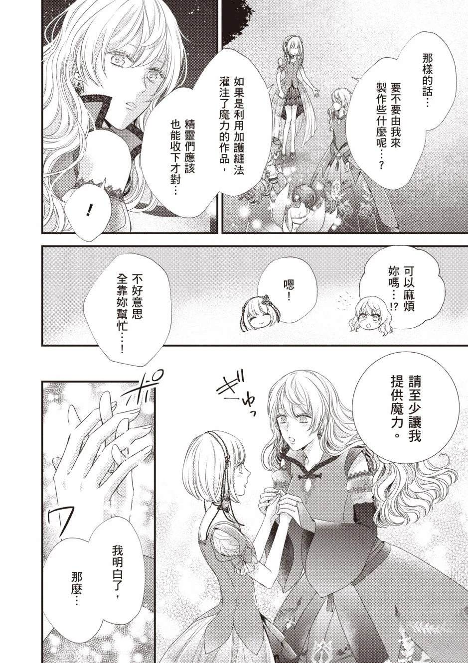 针线少女 第3卷 第14页