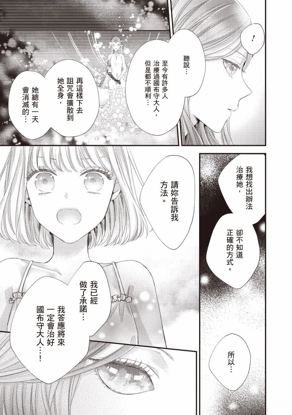 针线少女 第3卷 第131页