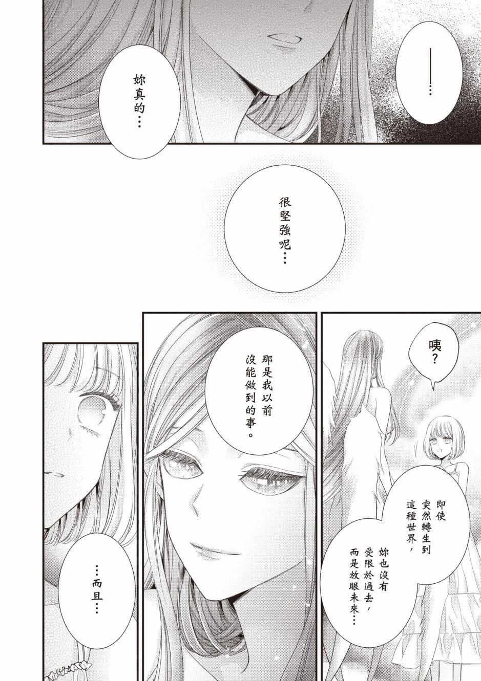 针线少女 第3卷 第132页