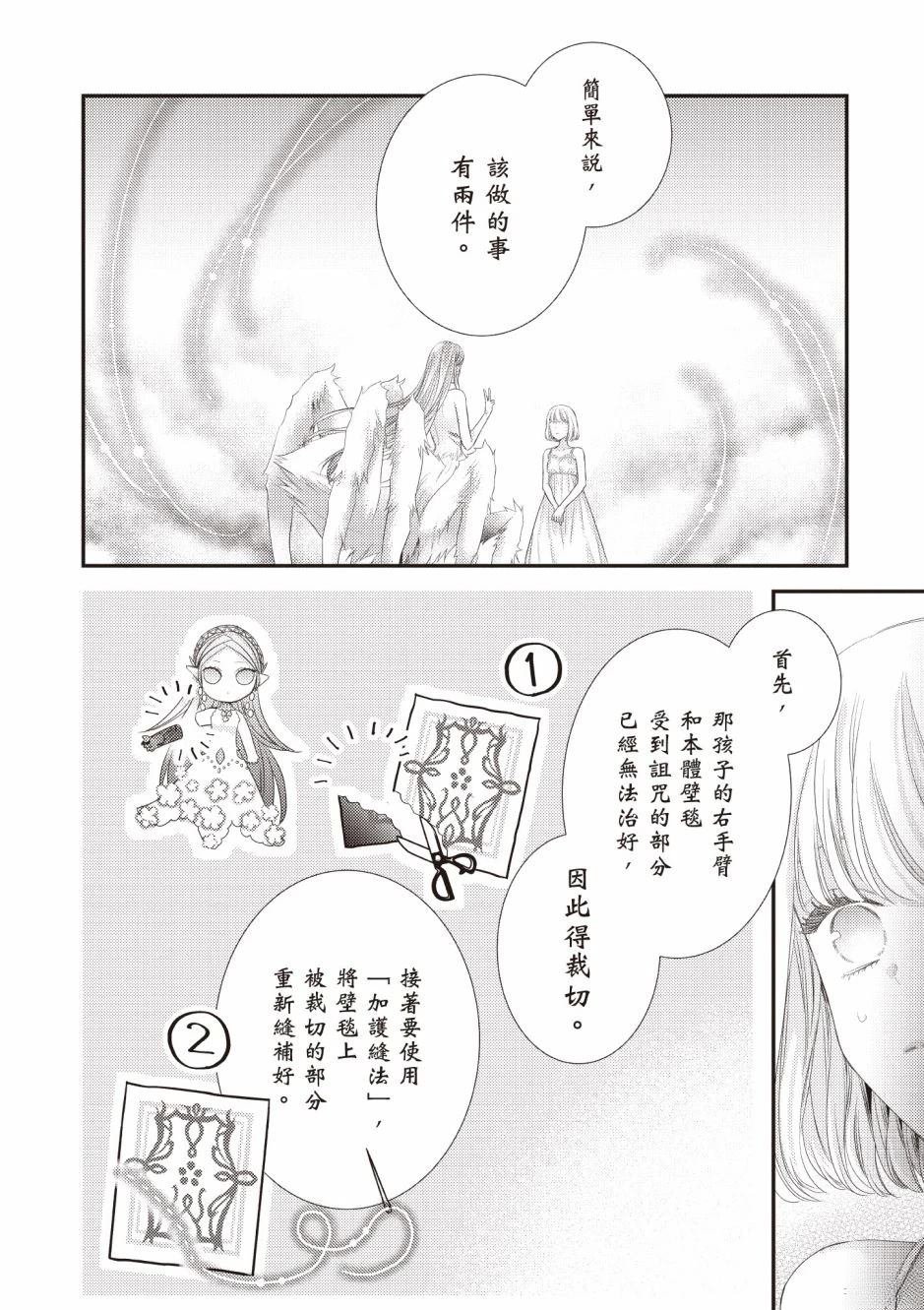 针线少女 第3卷 第134页