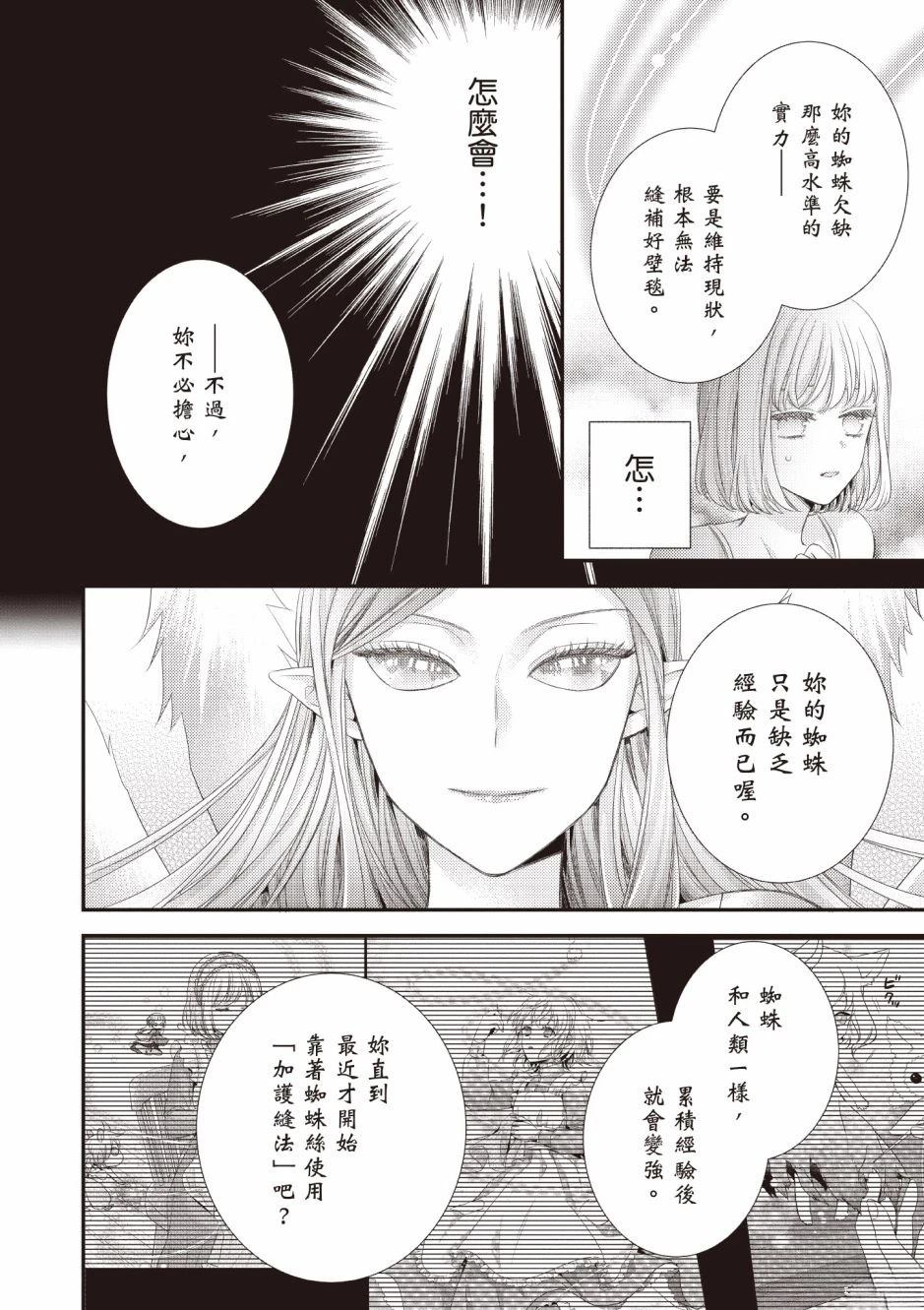 针线少女 第3卷 第136页