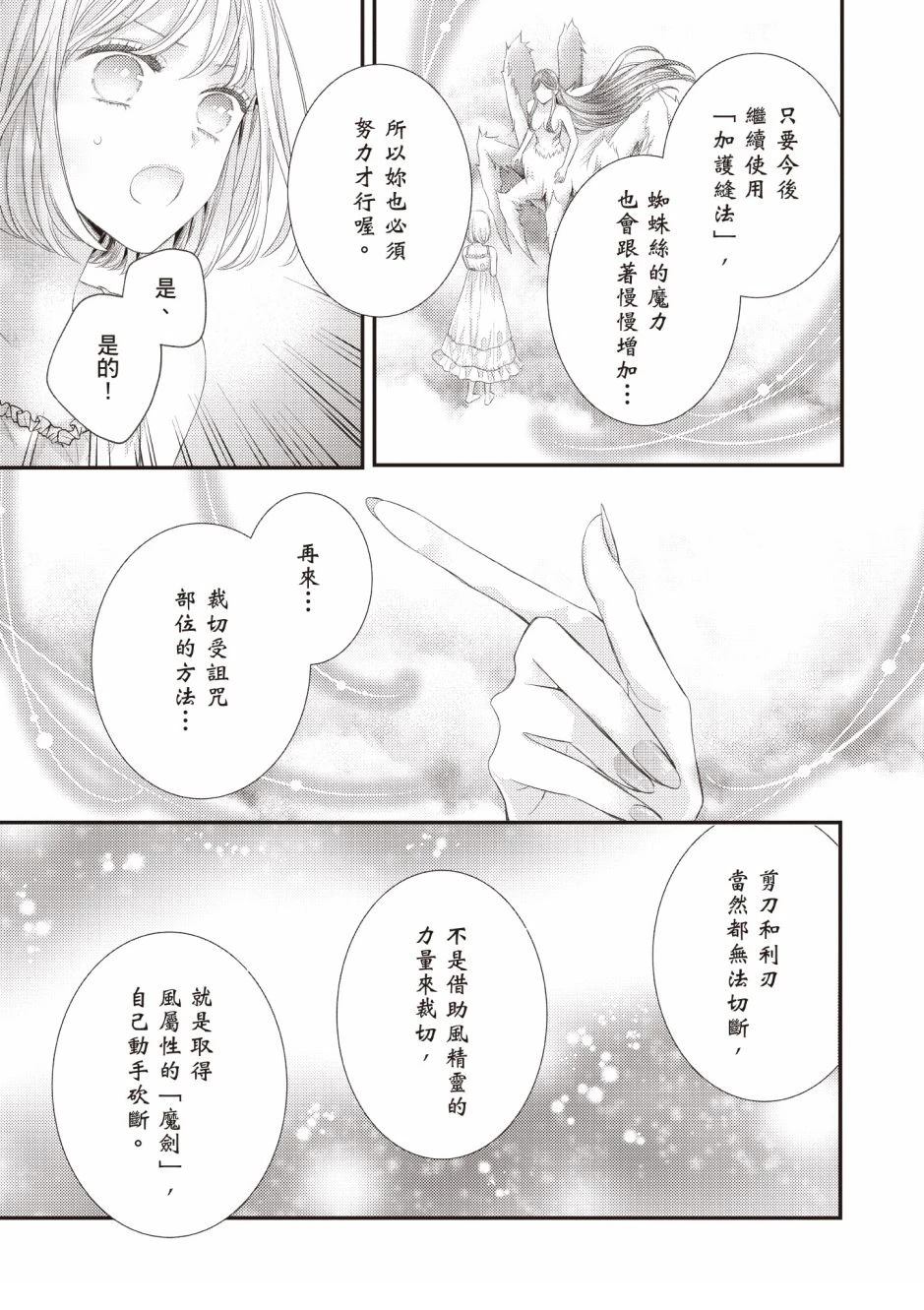 针线少女 第3卷 第137页
