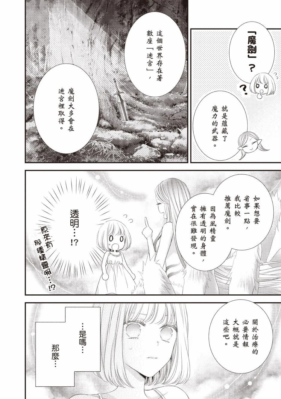 针线少女 第3卷 第138页