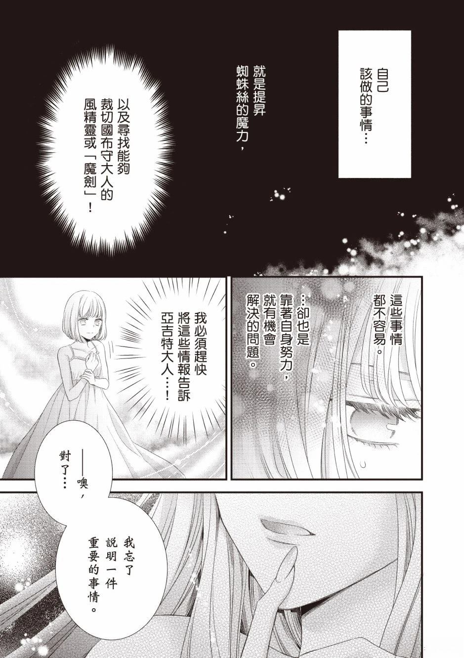 针线少女 第3卷 第139页