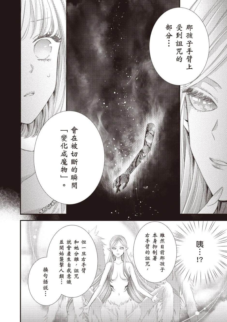 针线少女 第3卷 第140页