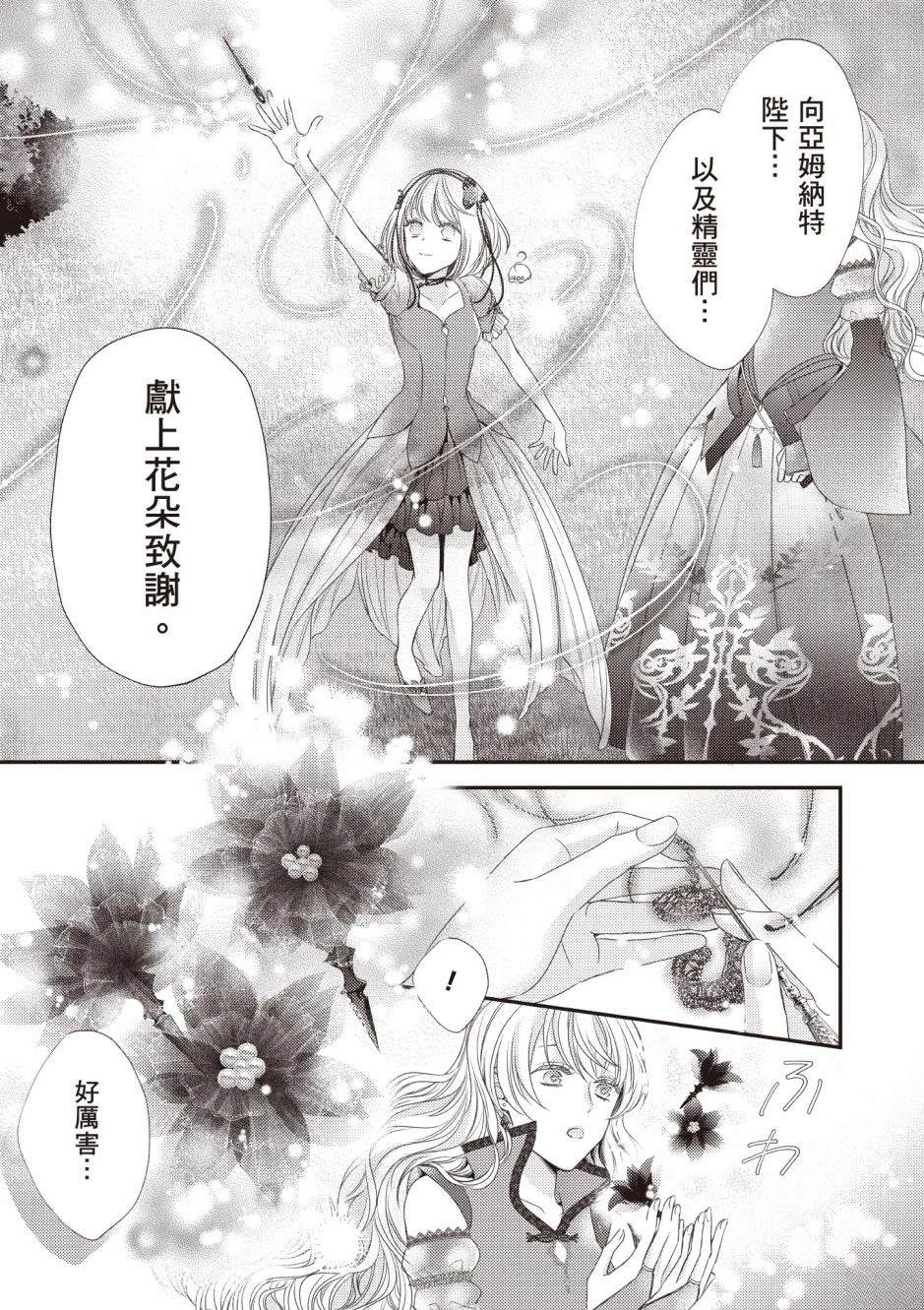 针线少女 第3卷 第15页