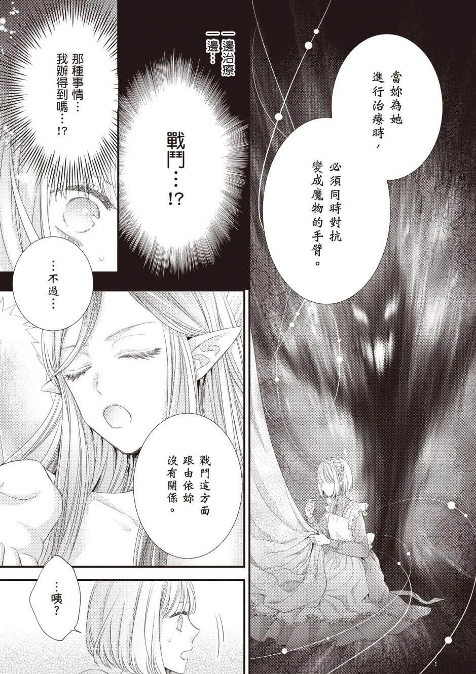 针线少女 第3卷 第141页