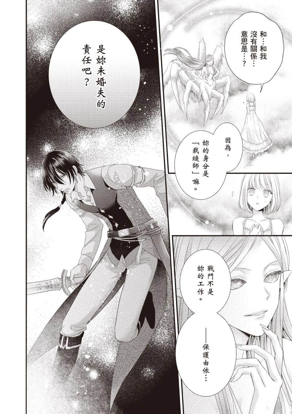 针线少女 第3卷 第142页