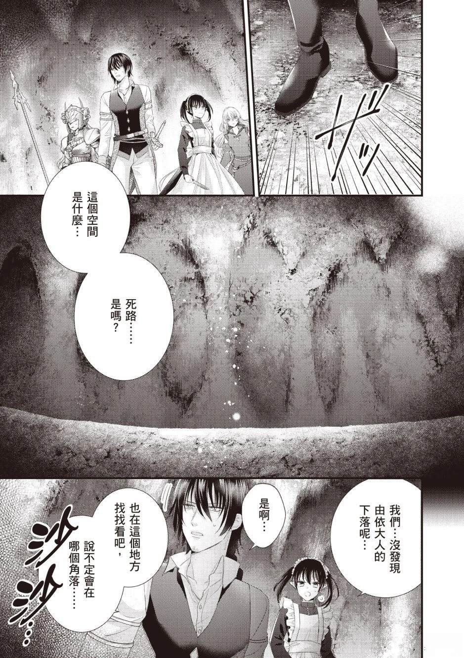 针线少女 第3卷 第143页