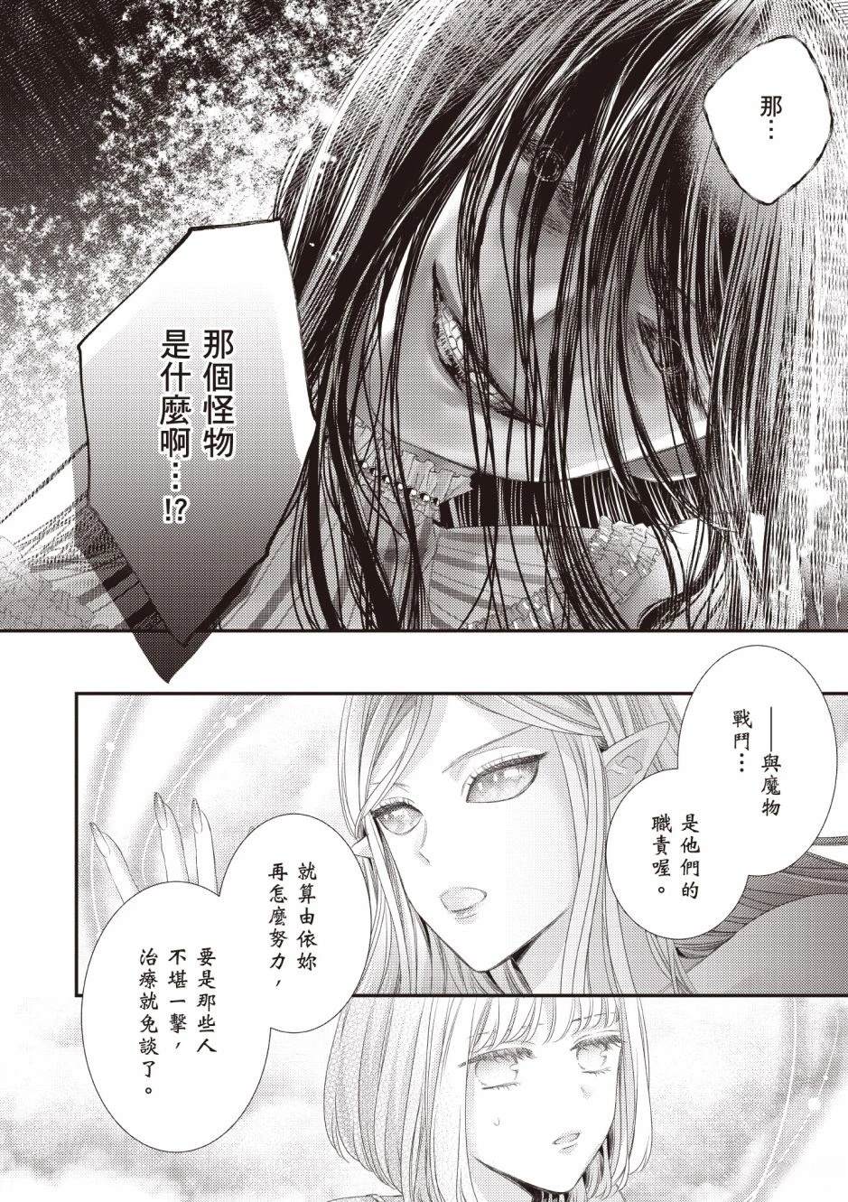 针线少女 第3卷 第146页