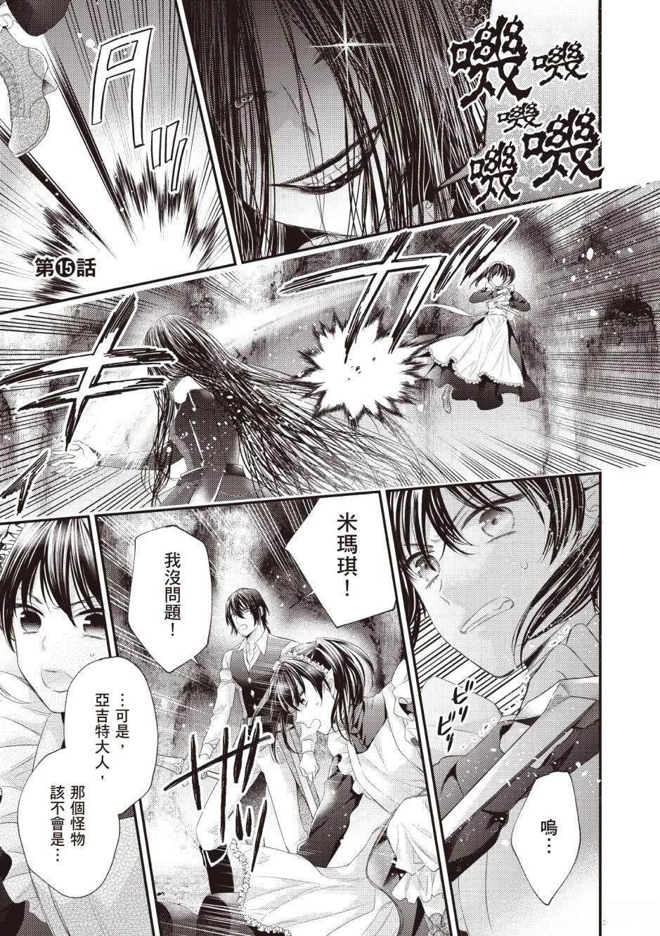 针线少女 第3卷 第149页