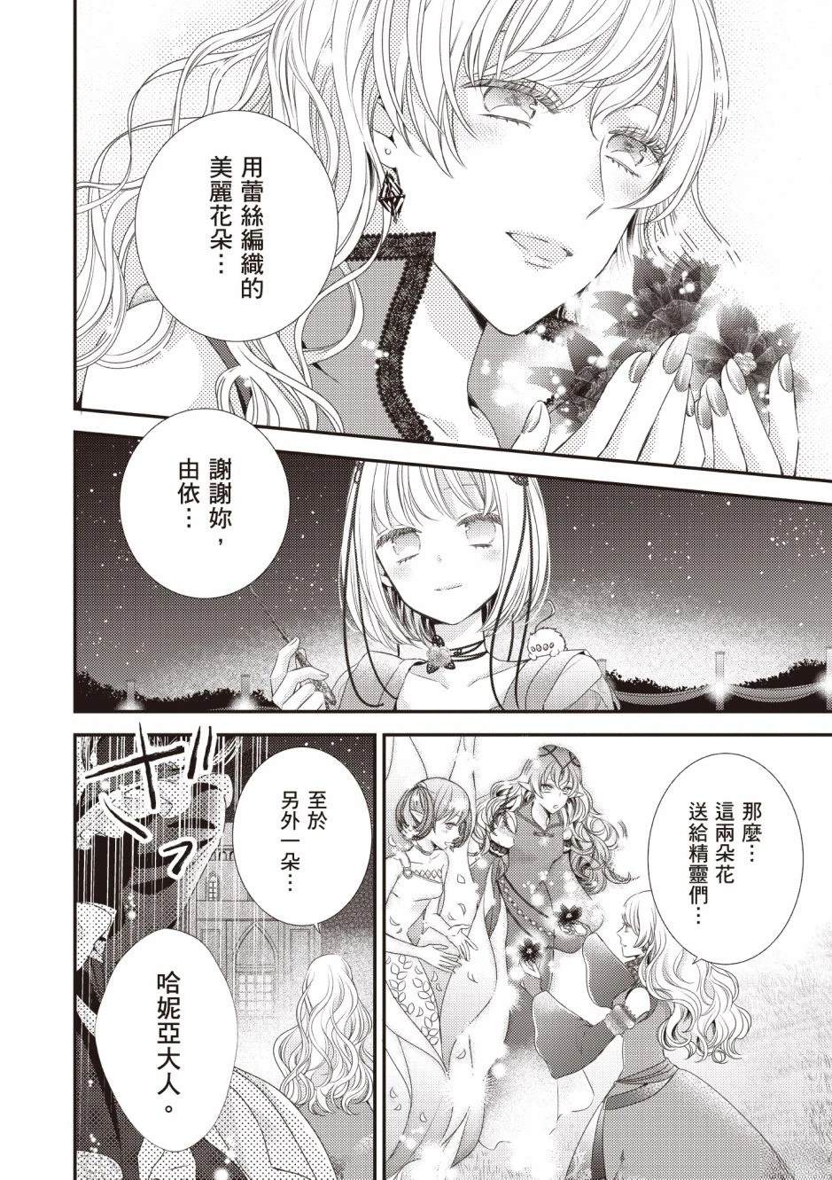 针线少女 第3卷 第16页