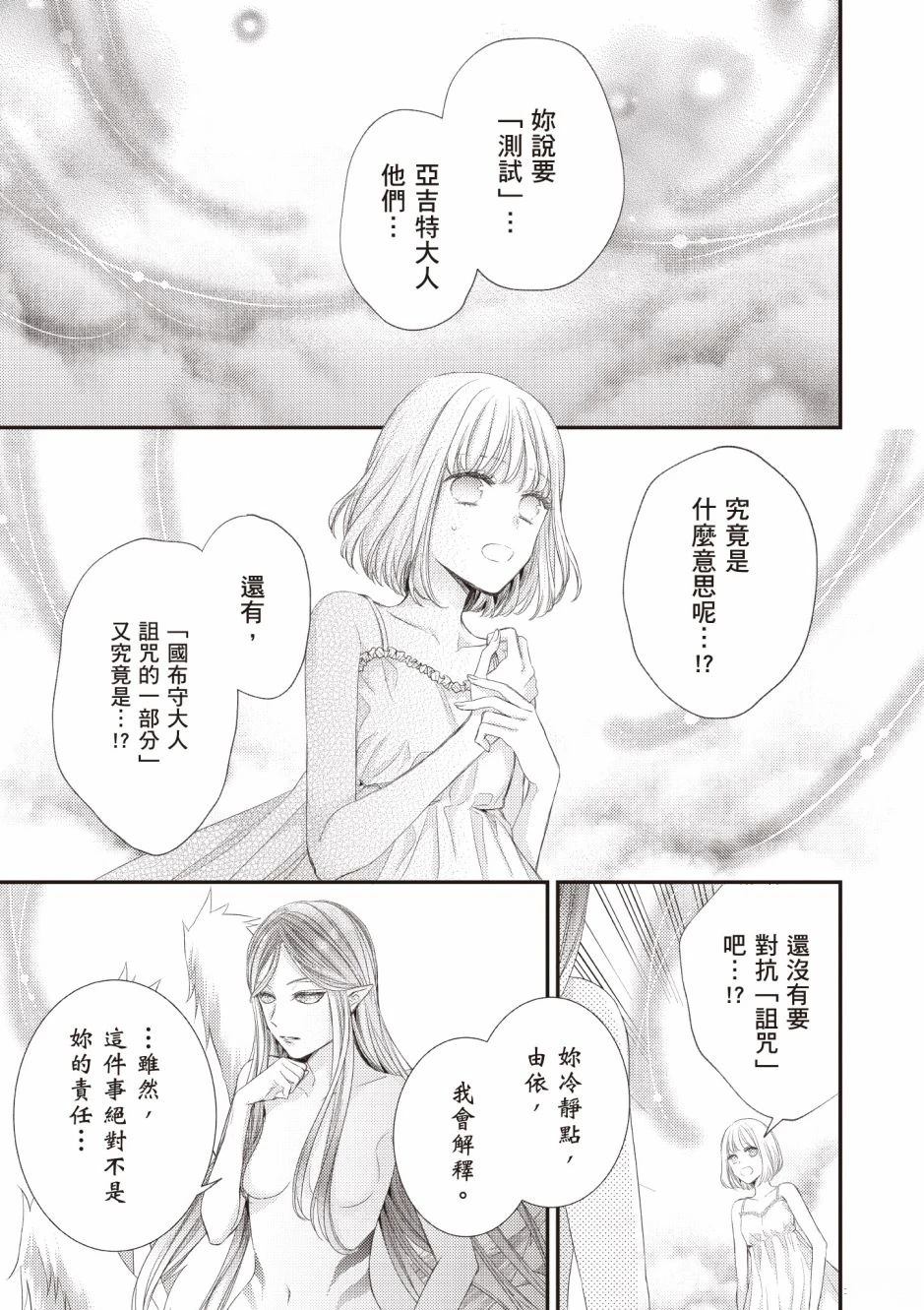 针线少女 第3卷 第151页