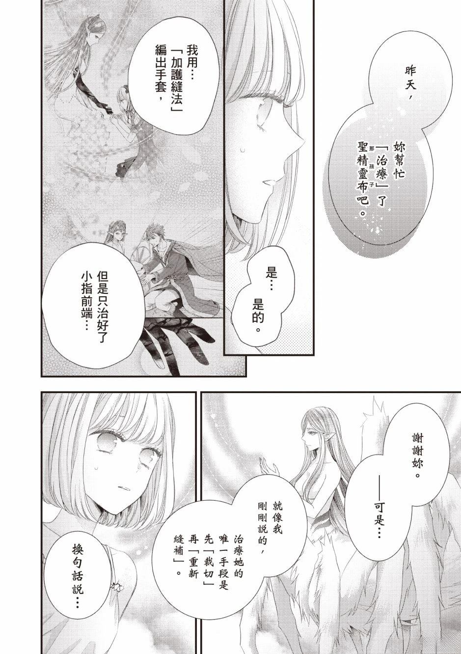 针线少女 第3卷 第152页