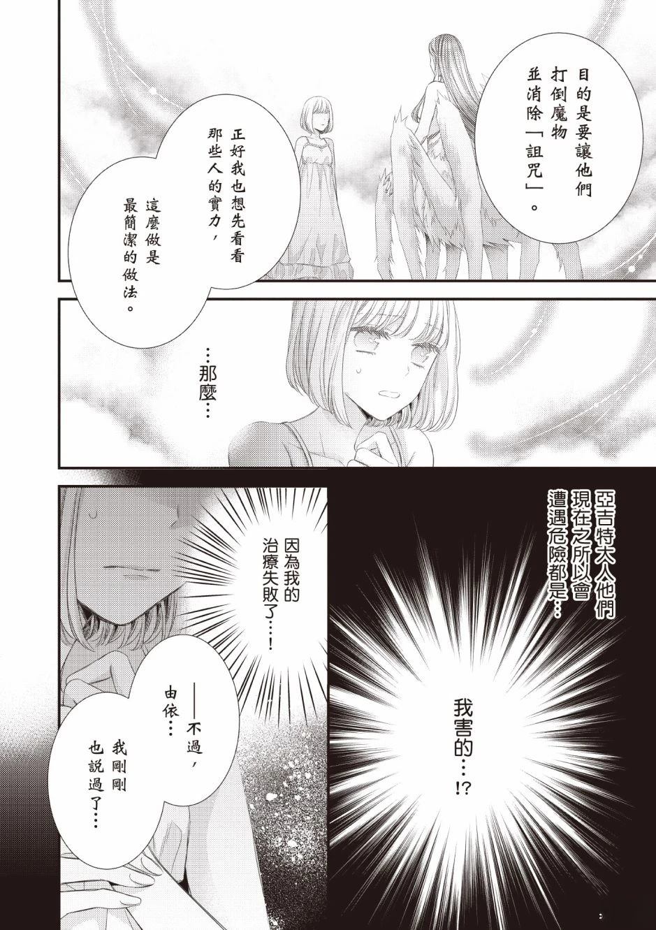 针线少女 第3卷 第154页