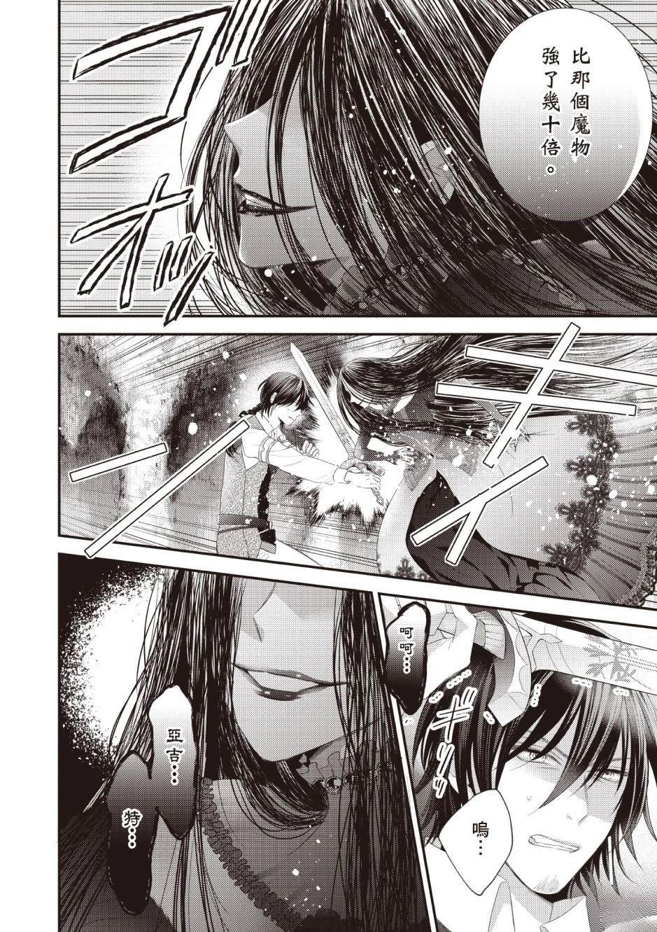 针线少女 第3卷 第156页