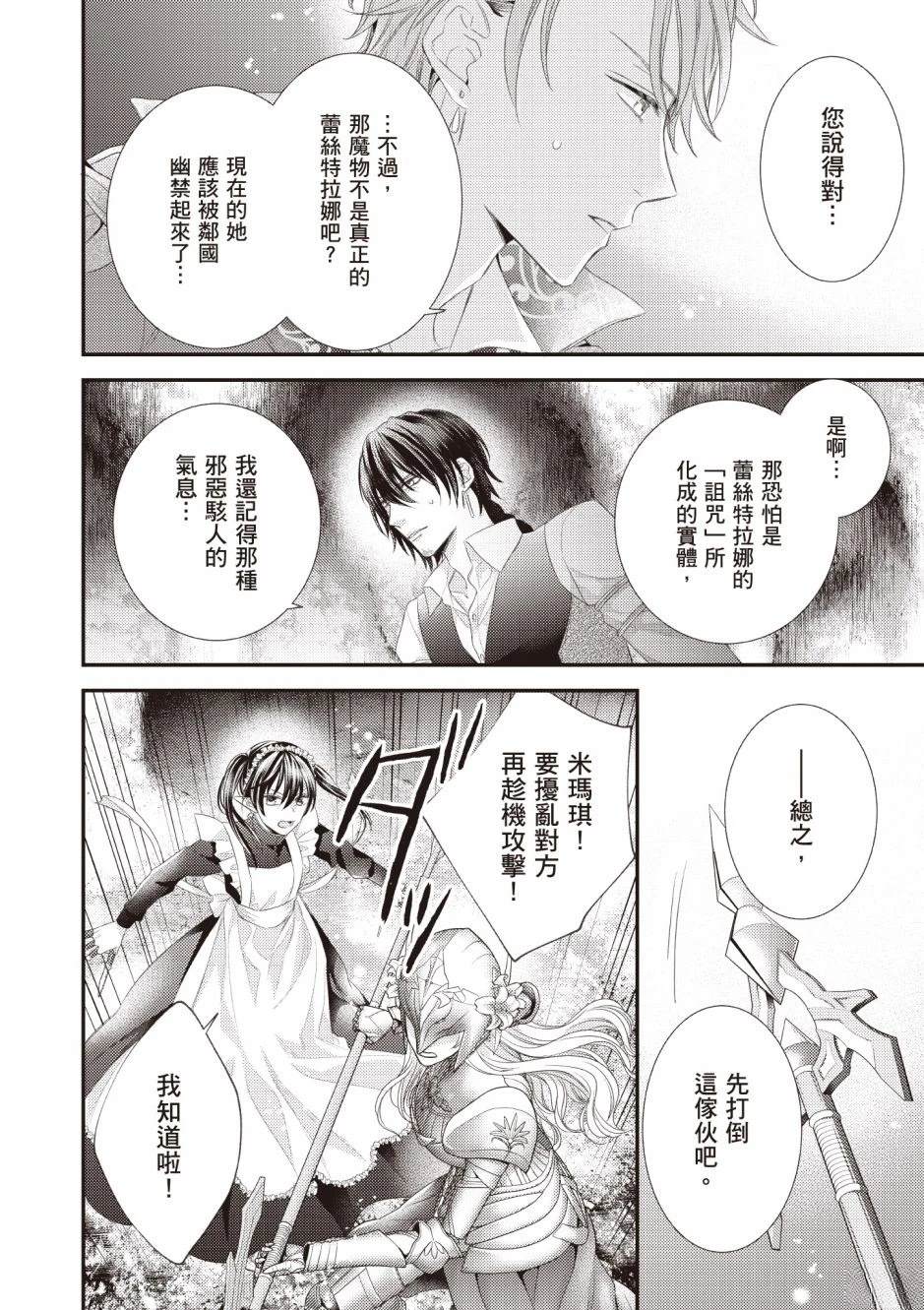 针线少女 第3卷 第158页