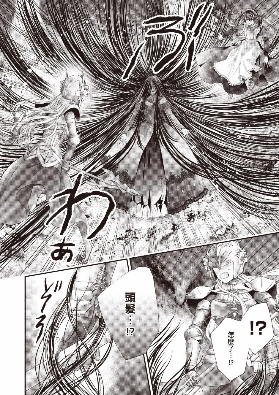针线少女 第3卷 第160页
