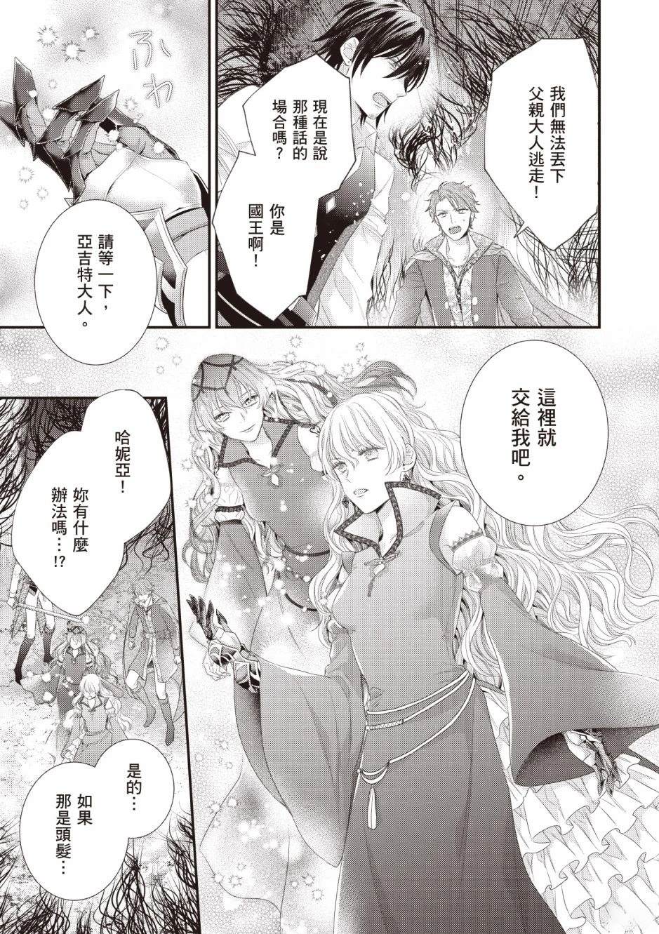 针线少女 第3卷 第163页