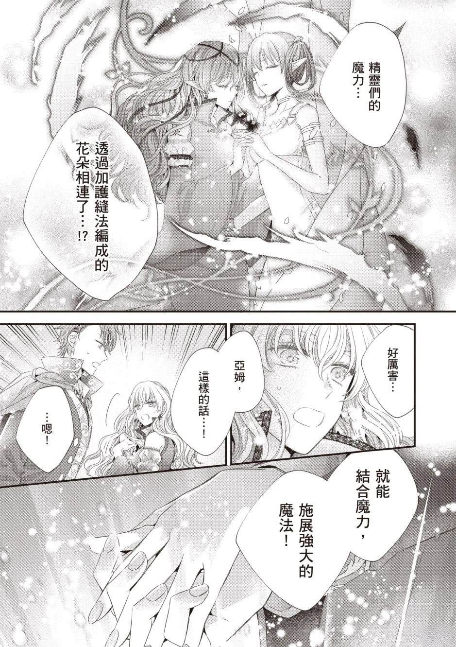 针线少女 第3卷 第169页