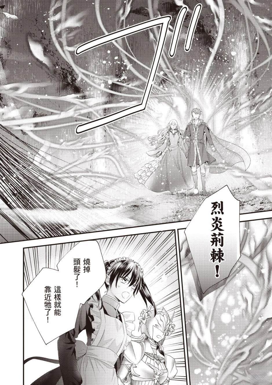 针线少女 第3卷 第170页