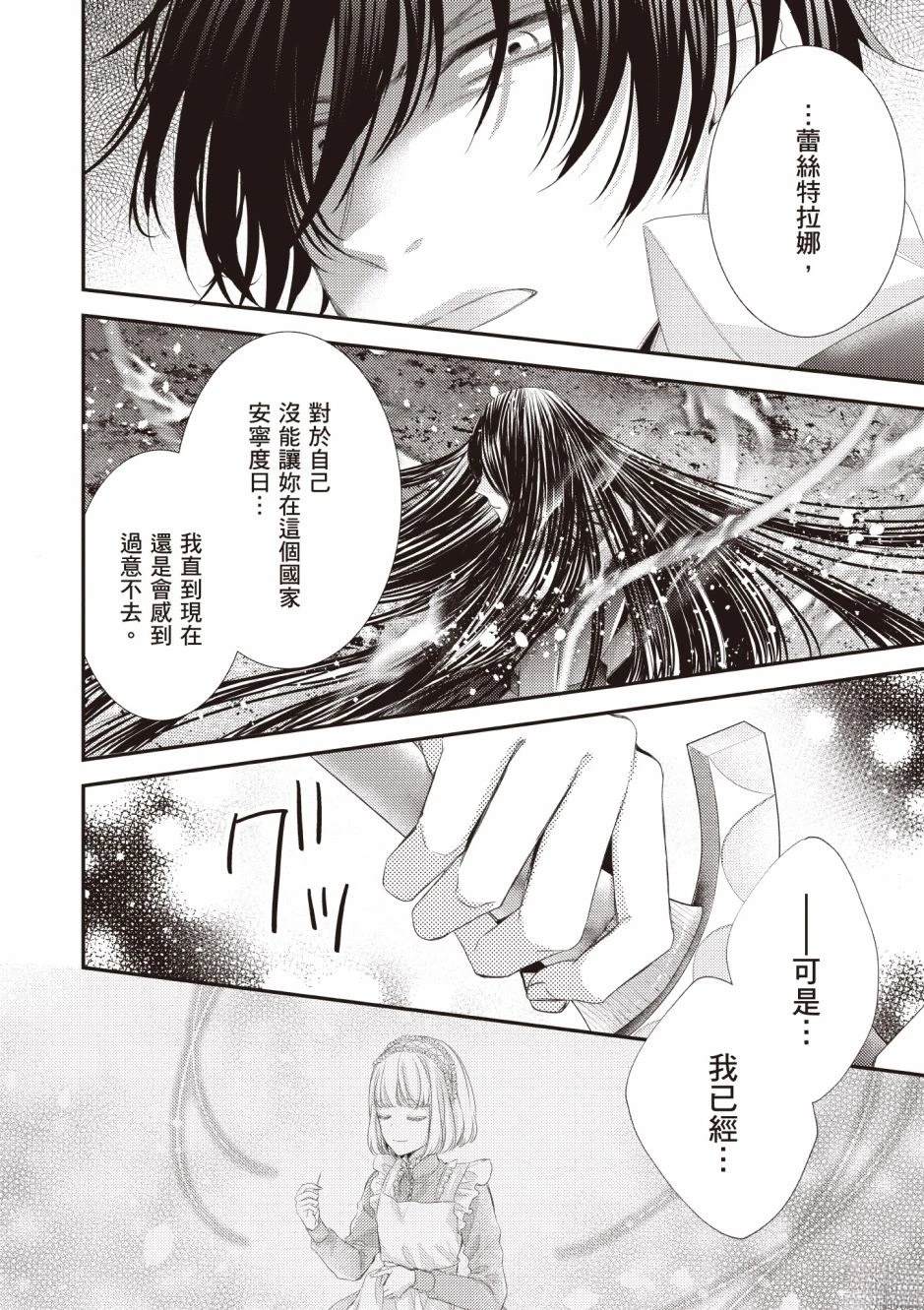 针线少女 第3卷 第172页