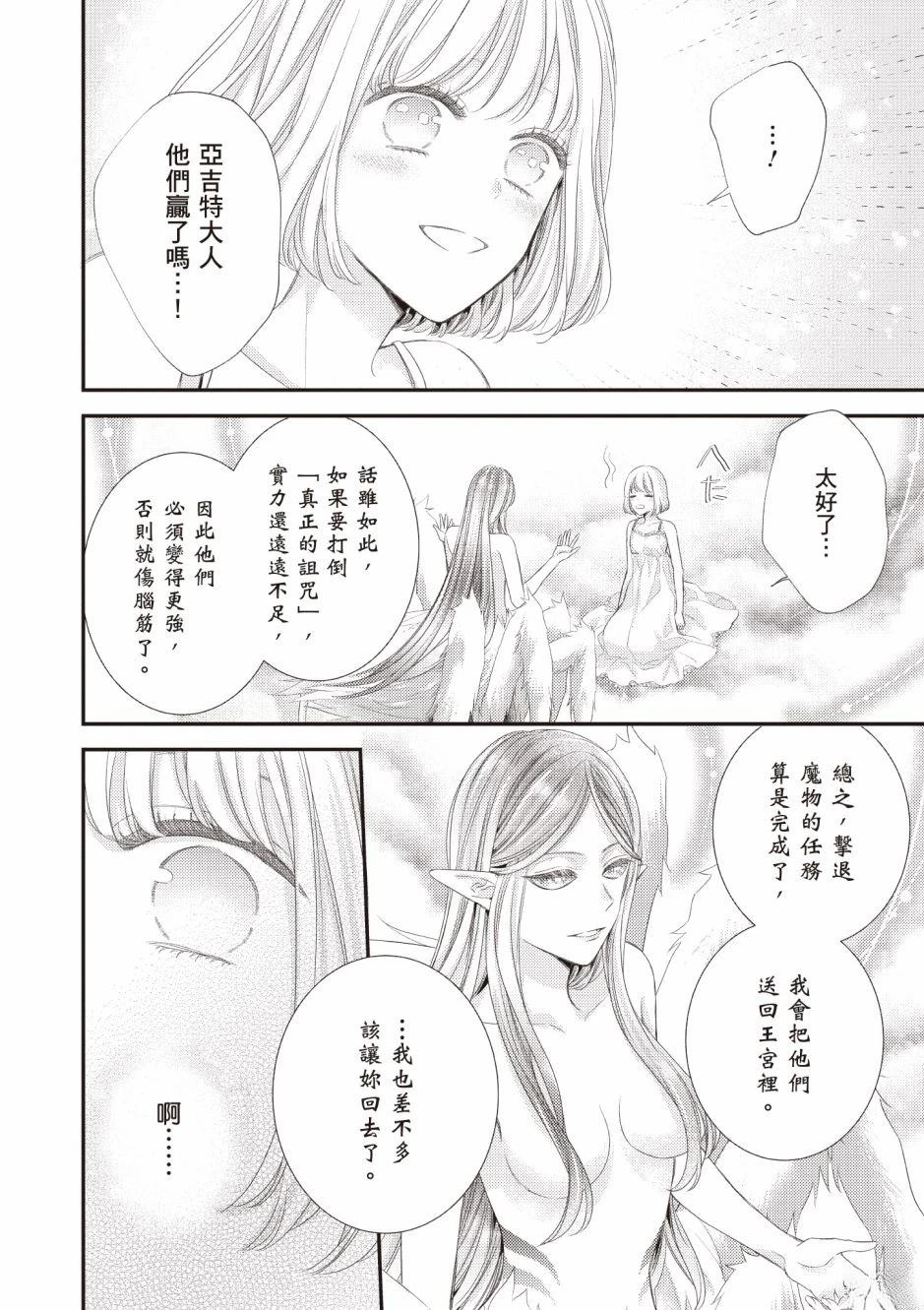 针线少女 第3卷 第176页