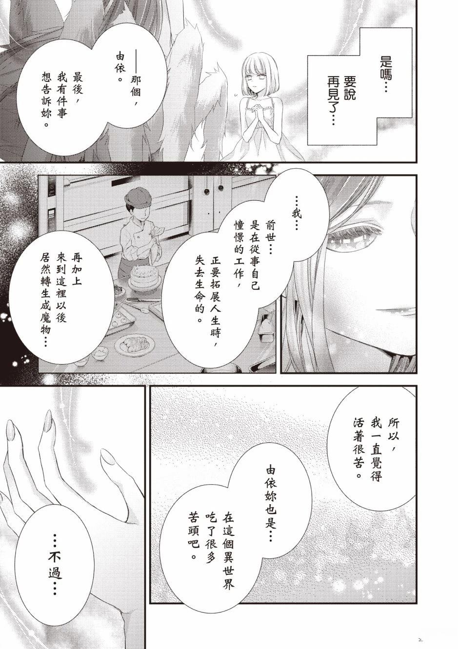 针线少女 第3卷 第177页