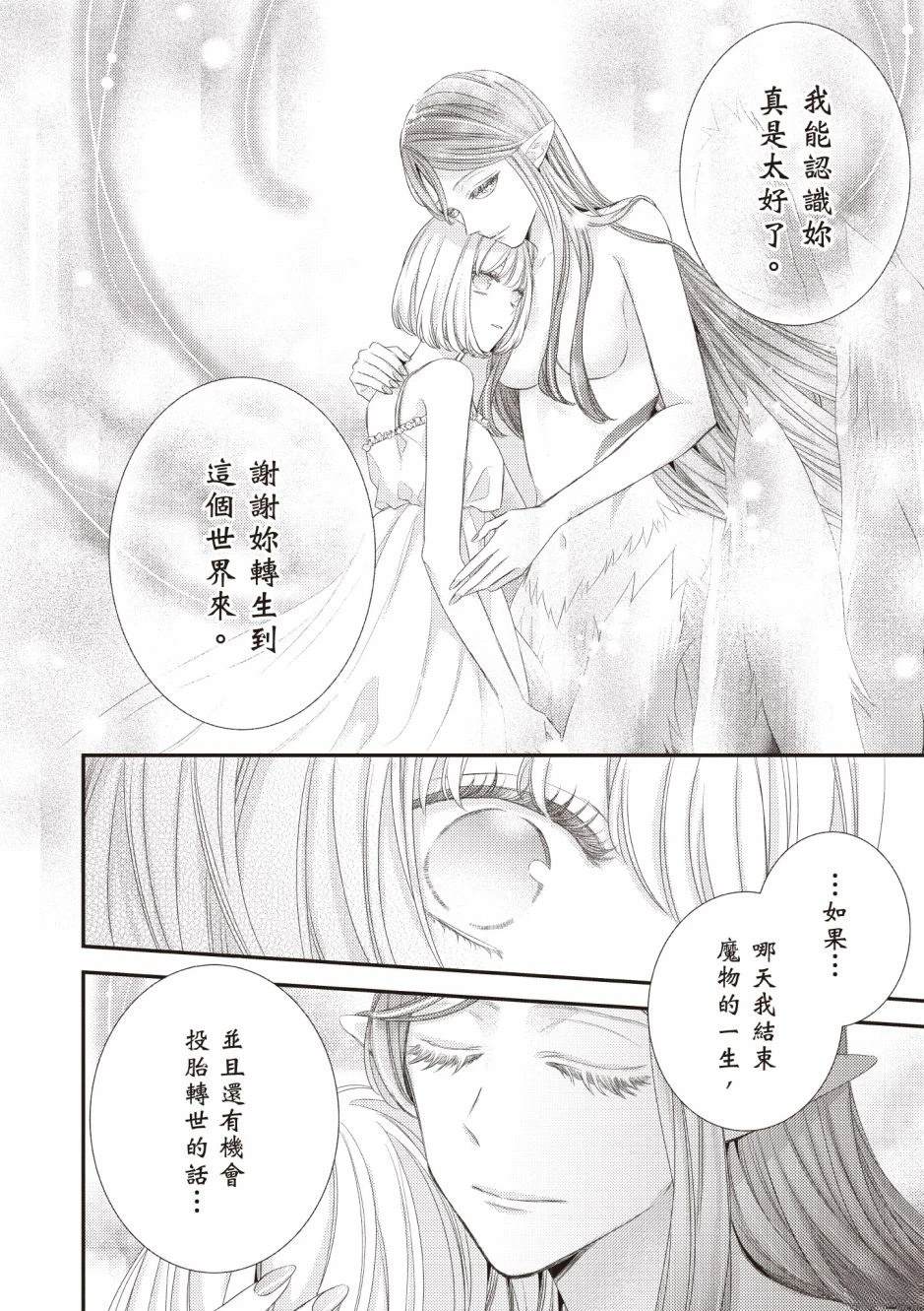 针线少女 第3卷 第178页