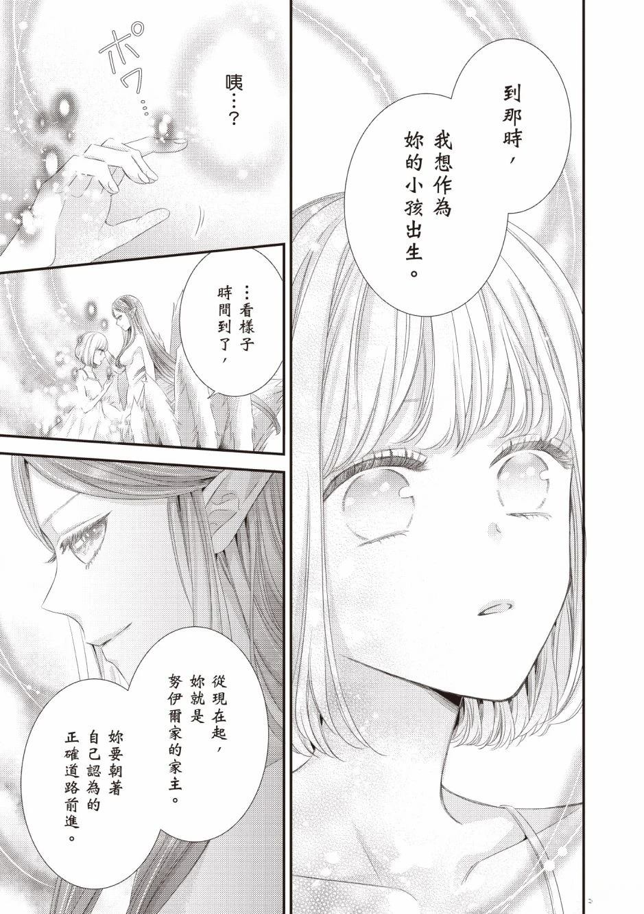 针线少女 第3卷 第179页