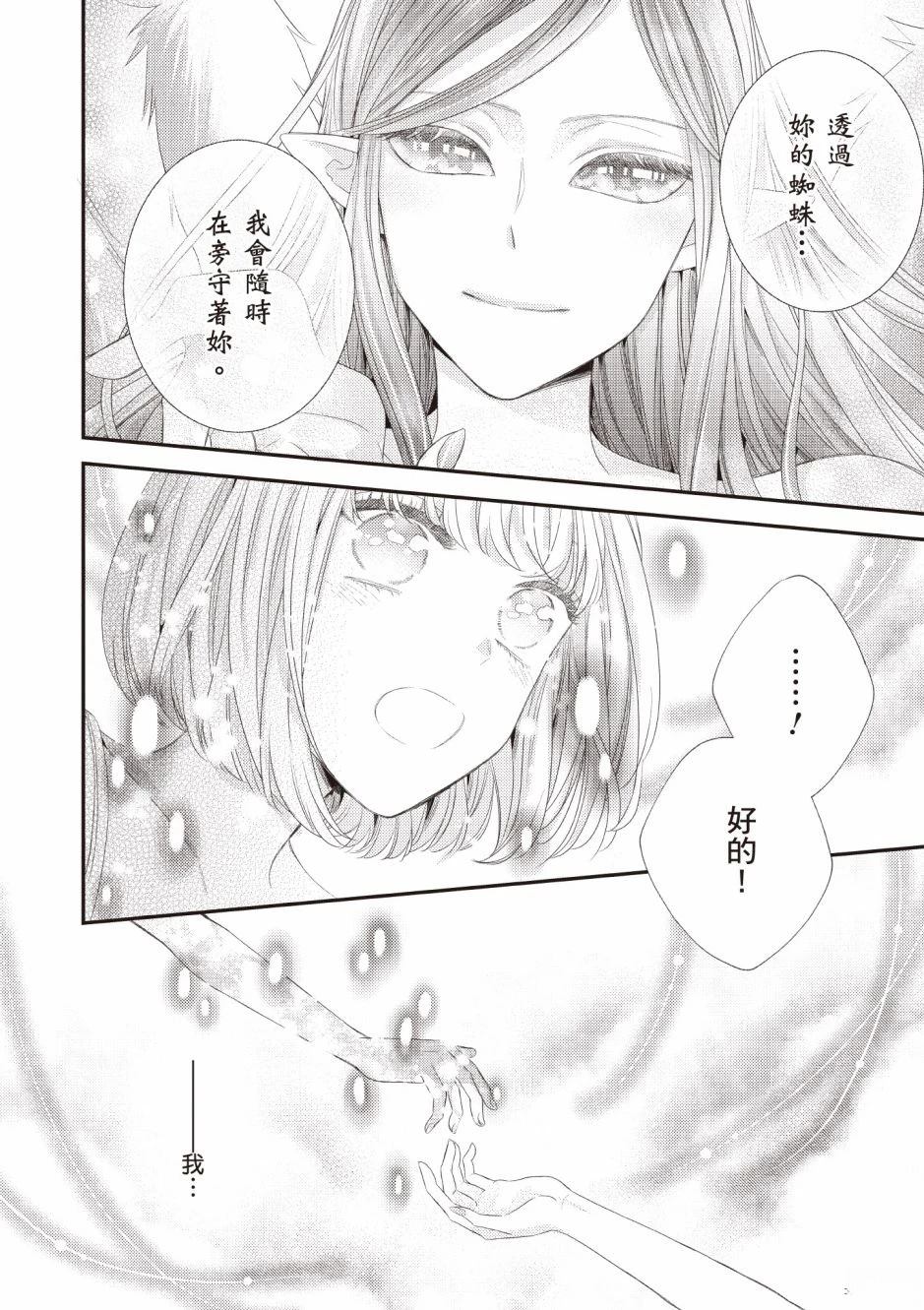 针线少女 第3卷 第180页