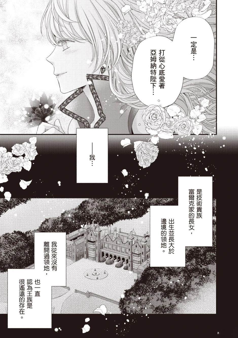 针线少女 第3卷 第19页