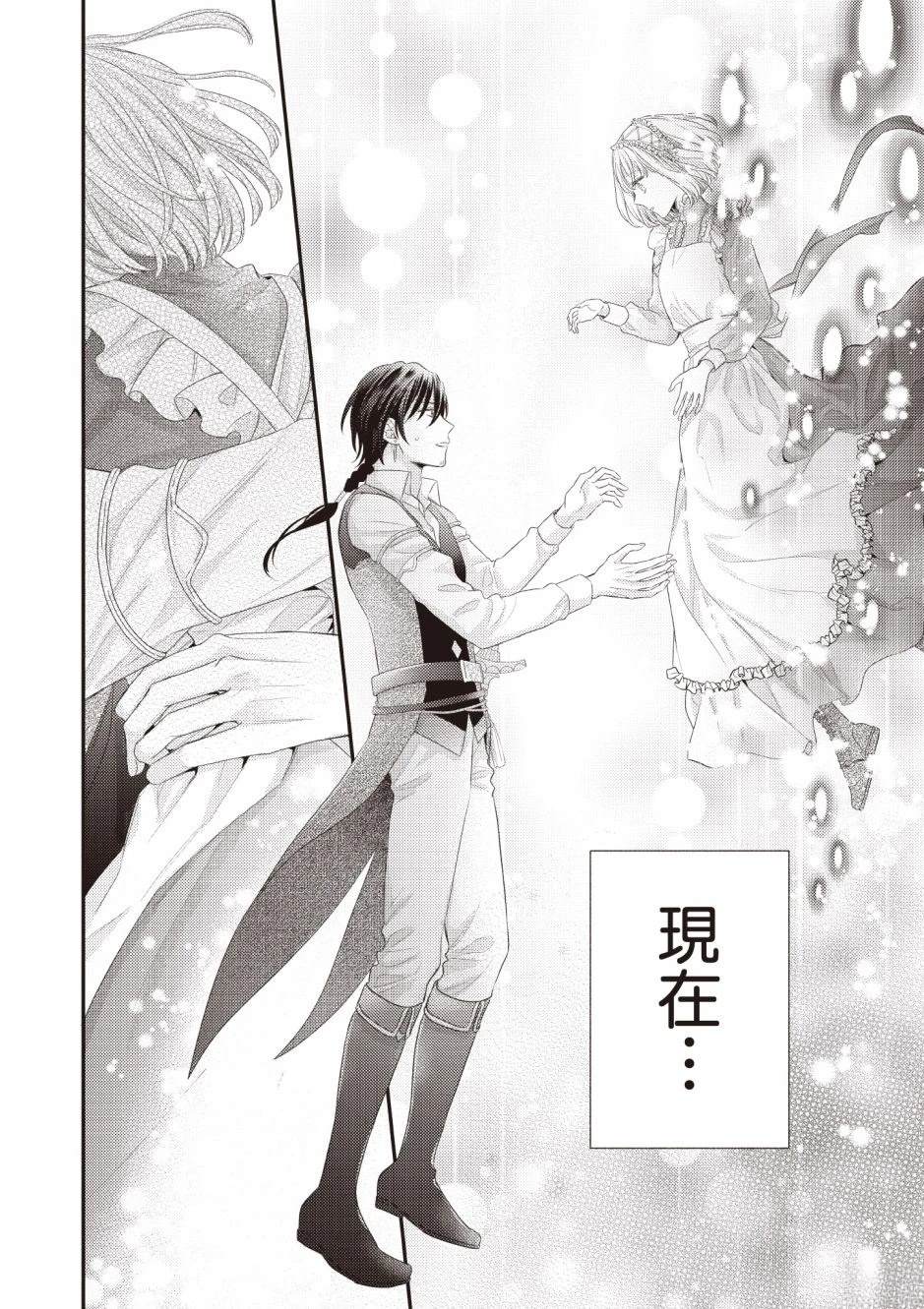 针线少女 第3卷 第182页