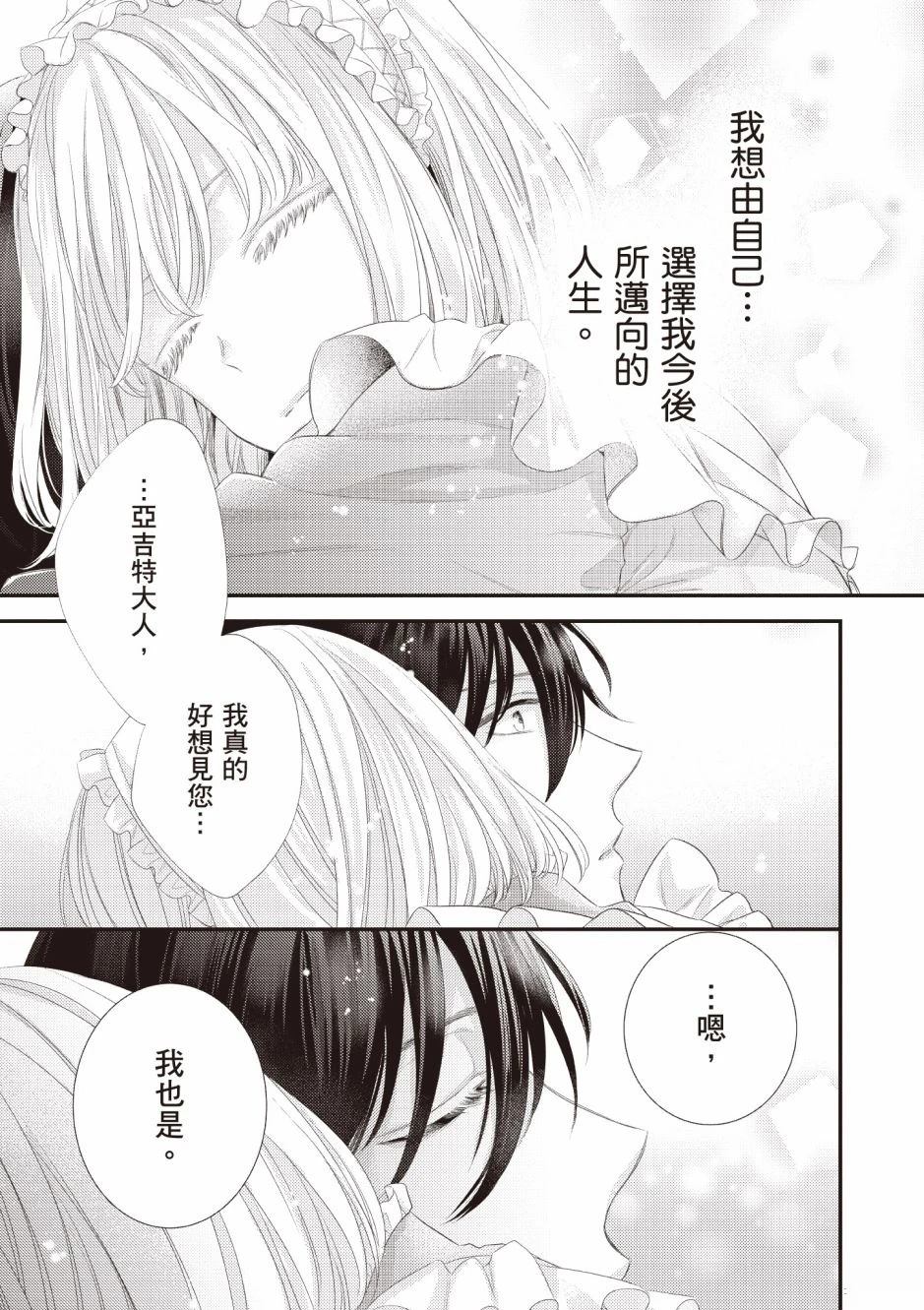 针线少女 第3卷 第183页