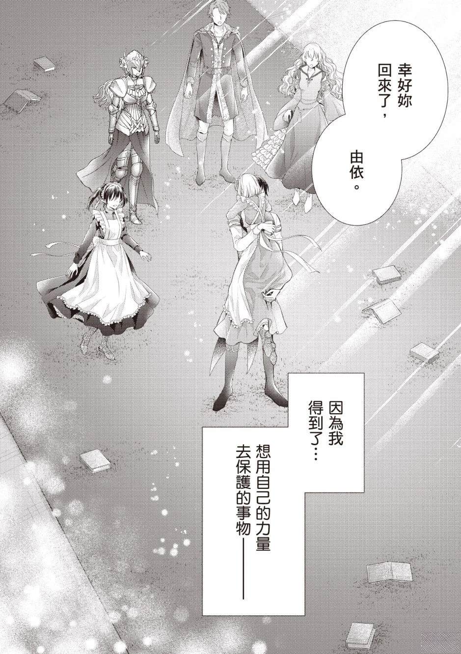 针线少女 第3卷 第184页