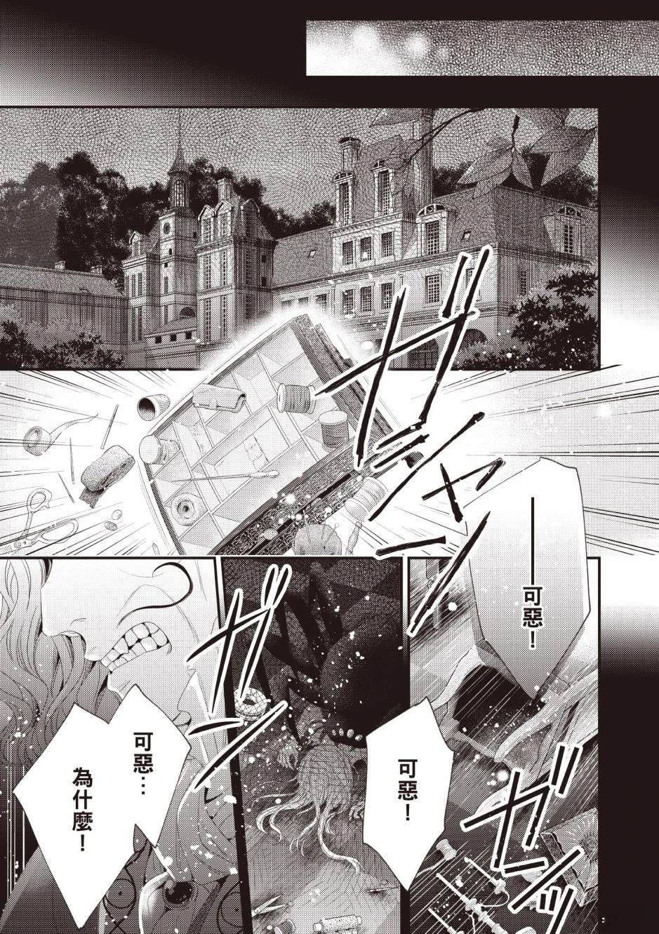 针线少女 第3卷 第185页