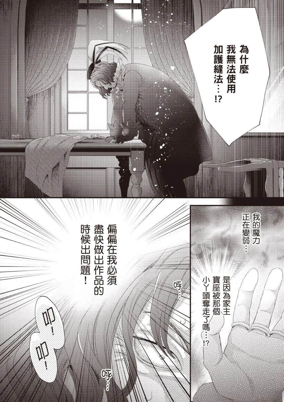 针线少女 第3卷 第186页