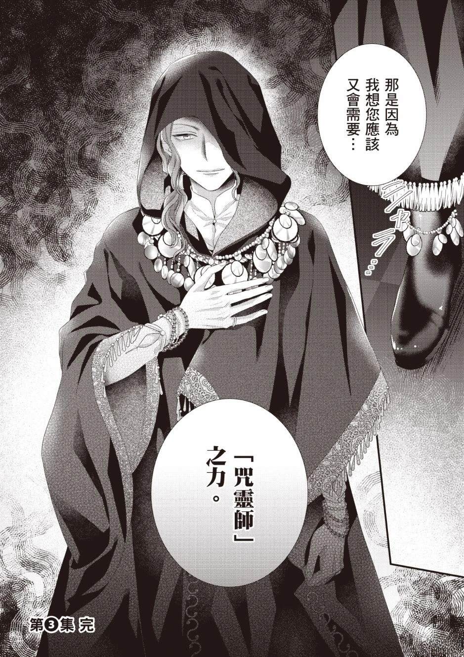 针线少女 第3卷 第188页